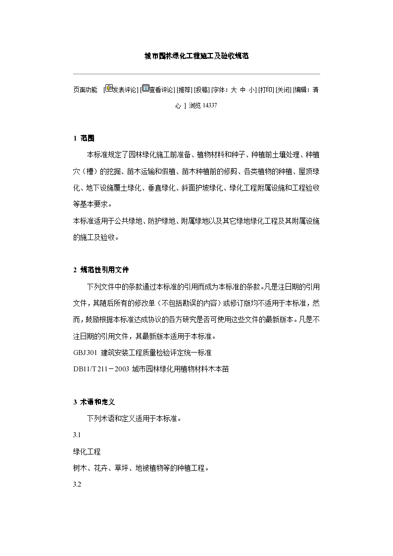 城市园林绿化工程施工及验收规范详解